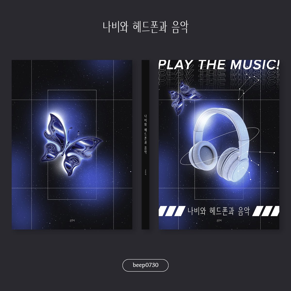 (커미션 개장) 표지디자인 | beep tweet media