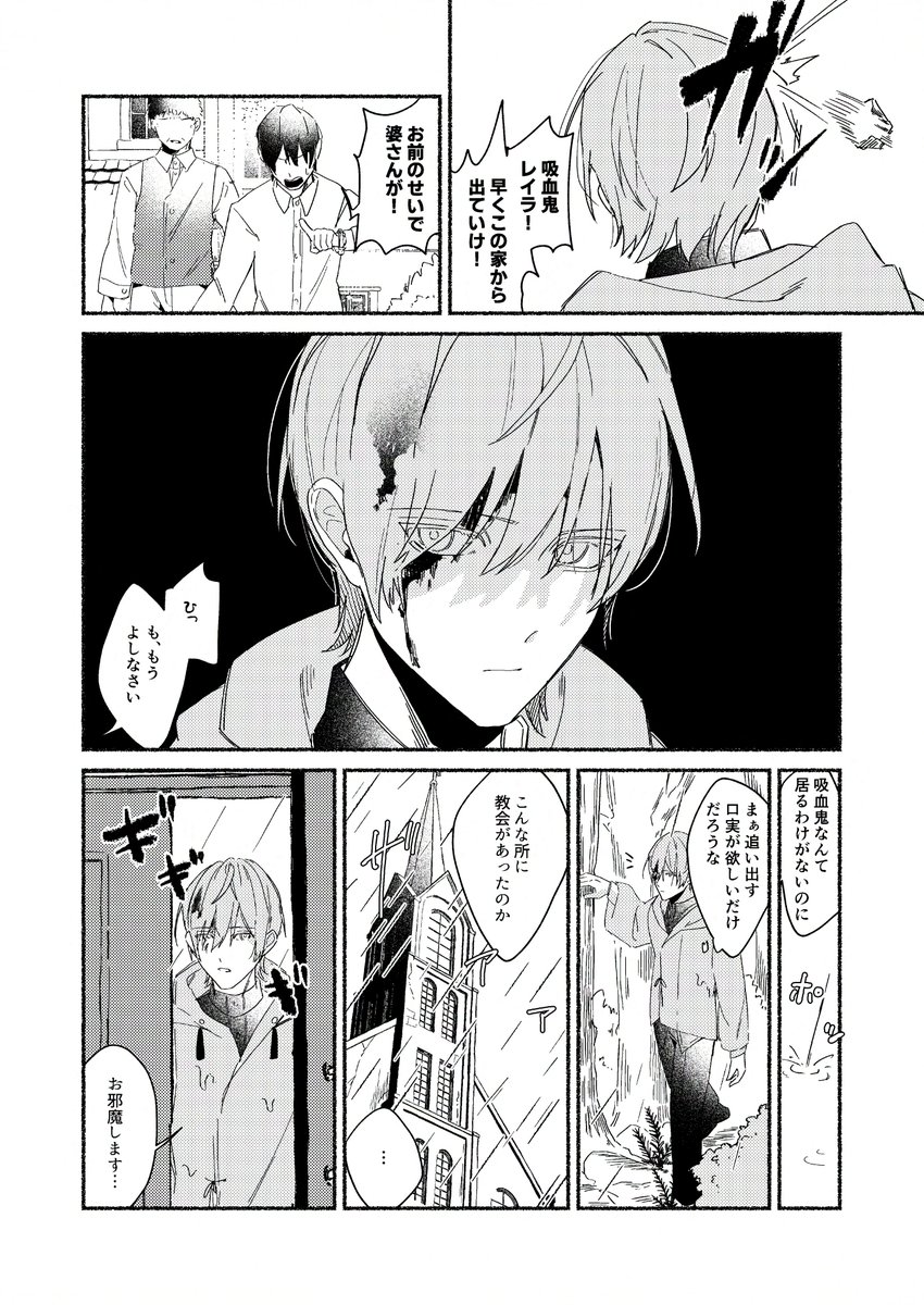 青年と長寿な吸血鬼のお話(2/3) 