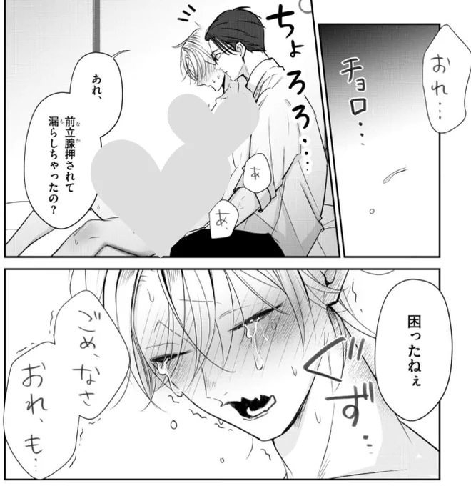 気持ちよさでぐずぐずに泣かされちゃう受け

(『夜明けがいちばん暗い』)
ーーーーーー 
BLアワード2025ノミネート中✨
投票いただけたら嬉しいです!(リンクはリプへ) 