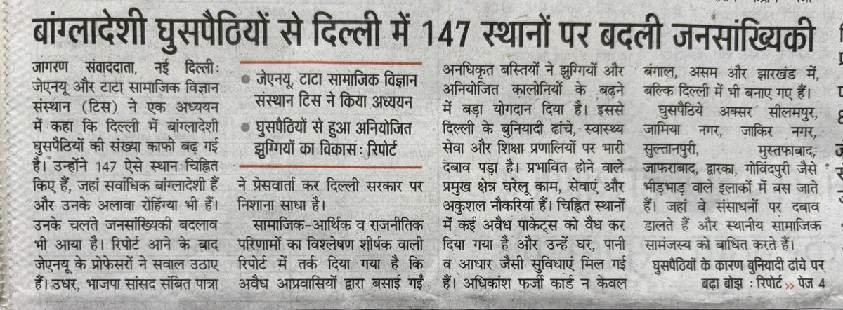 SANDEEP46236326's tweet photo. दिल्ली में 70 विधानसभा है

प्रत्येक विधानसभा में 04 वार्ड है

और 147 वार्डों की डेमोग्राफी बदल गई है

घुसपैठियों और मददगारों पर NSA, UAPA, Waging War, देशद्रोह &amp; गैंगस्टर ऐक्ट लगाइए

100% संपत्ति जब्त करिए, नागरिकता खत्म करिए और आजीवन कारावास दीजिये

घुसपैठिये अपने आप भाग जायेंगे https://t.co/YRwmbHAIyE