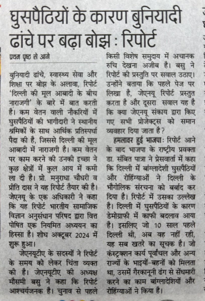 SANDEEP46236326's tweet photo. दिल्ली में 70 विधानसभा है

प्रत्येक विधानसभा में 04 वार्ड है

और 147 वार्डों की डेमोग्राफी बदल गई है

घुसपैठियों और मददगारों पर NSA, UAPA, Waging War, देशद्रोह &amp; गैंगस्टर ऐक्ट लगाइए

100% संपत्ति जब्त करिए, नागरिकता खत्म करिए और आजीवन कारावास दीजिये

घुसपैठिये अपने आप भाग जायेंगे https://t.co/YRwmbHAIyE