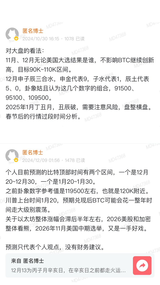 Chris_Defi's tweet photo. 这轮的高点大概率就是12月110K附近以及1月20的109500附近（起码半年内）

前两天大盘瀑布的时候，在公开的tg群也提到了会有短期看涨的反转行情

接下来的4、5、6、7月，BTC都会被压制的比较难受，是风险也是机遇

2025的下一波单边上涨从8月份秋天开始，9月大概率出高点，也就是酉月，巳年巳酉半合金局

次高点在11月、12月，然后进入彻底的熊市

山寨币不敢说，但是周易算比特币走势去年至今公开发的，无论是时间上还是空间上，都还没比较离谱的误差

为什么敢公开发？预测其实并不重要，就算告诉各位答案，命数财运没到，抄作业也会抄歪

趋吉避凶，珍惜好的财运运程，福人自有天助

https://t.co/JStIYskygd