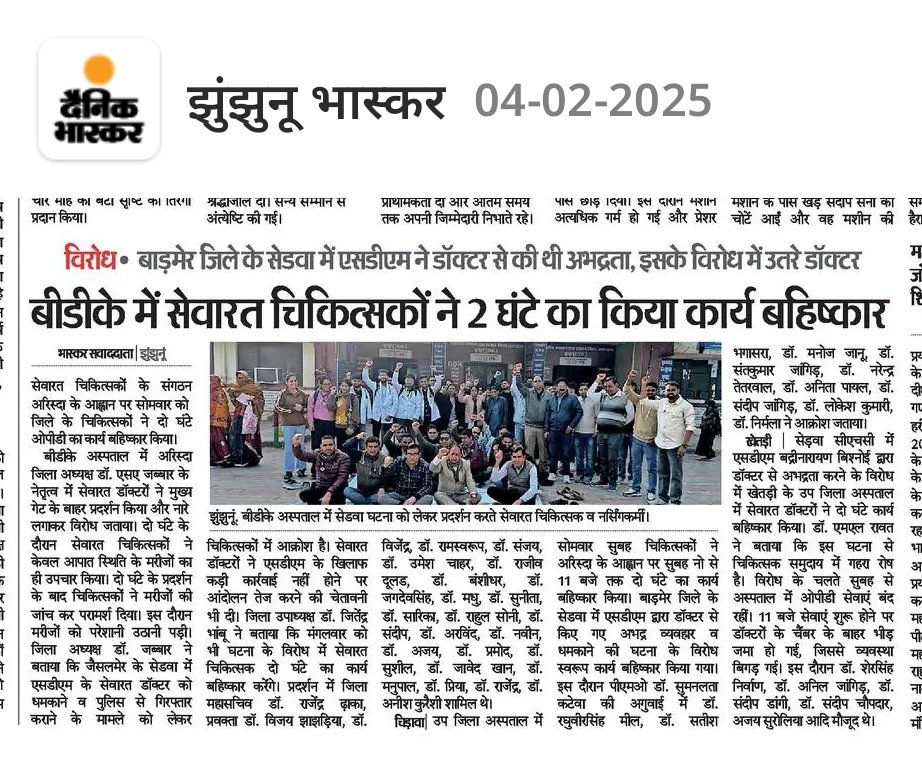 अमार्यादित व्यवहार के खिलाफ आंदोलन