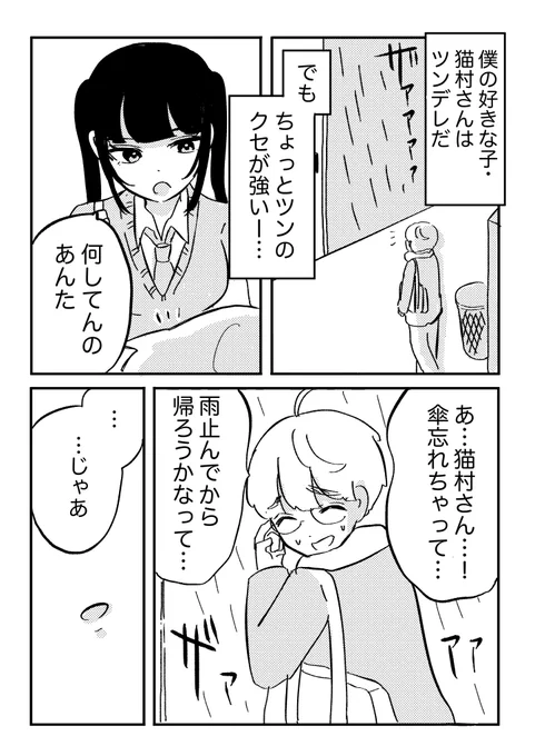 ツンのクセが強すぎるツンデレちゃん

 #漫画が読めるハッシュタグ 
