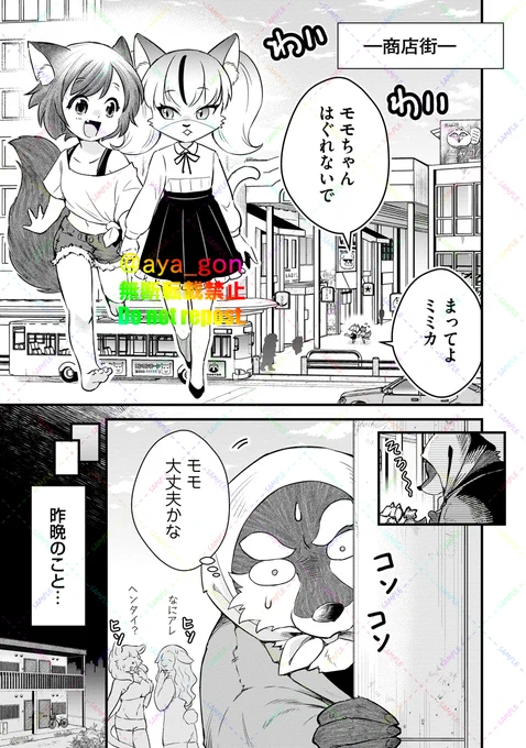ケモ耳の少女がケモノの街へお使いに行くのを見守るオオカミパパの話(1/3)

#漫画が読めるハッシュタグ 