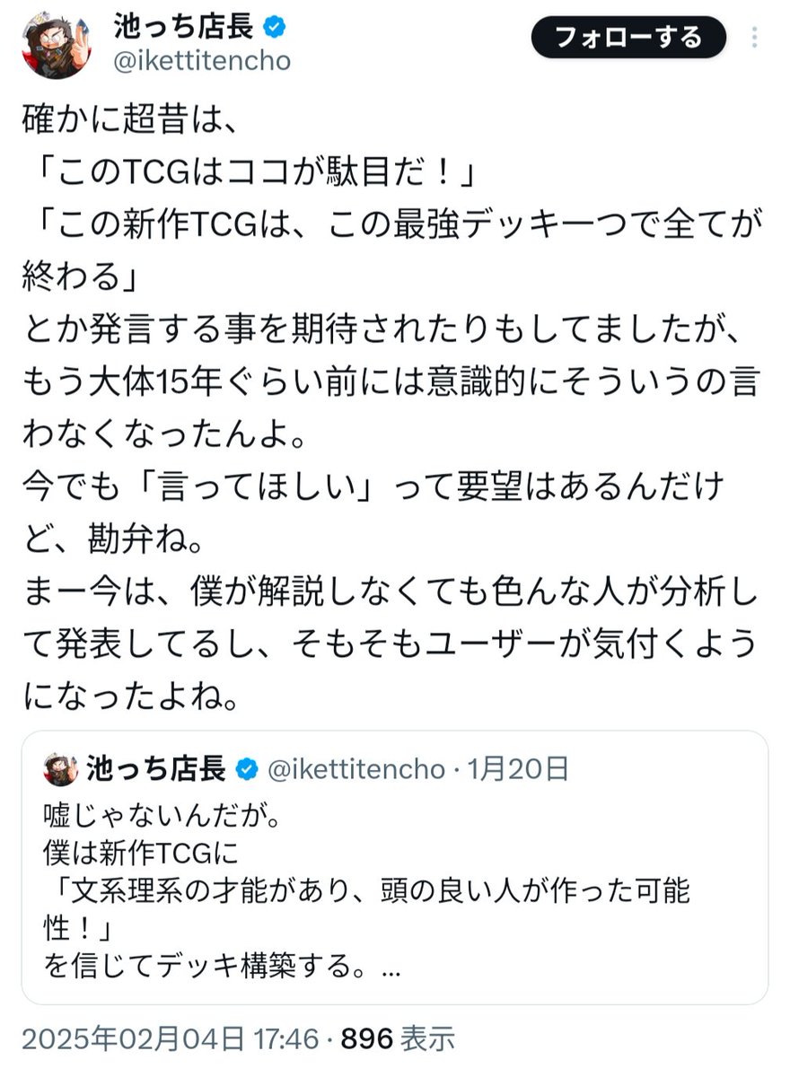 歴史修正】池っち店長(池田芳正)、他TCGを批判していた過去を無かった