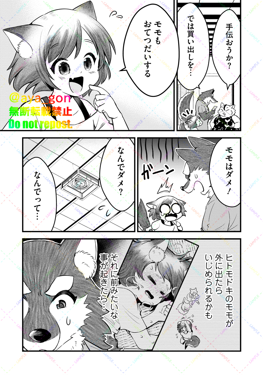 ケモ耳の少女がケモノの街へお使いに行くのを見守るオオカミパパの話(2/3) 