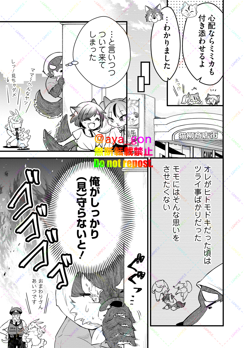 ケモ耳の少女がケモノの街へお使いに行くのを見守るオオカミパパの話(2/3) 