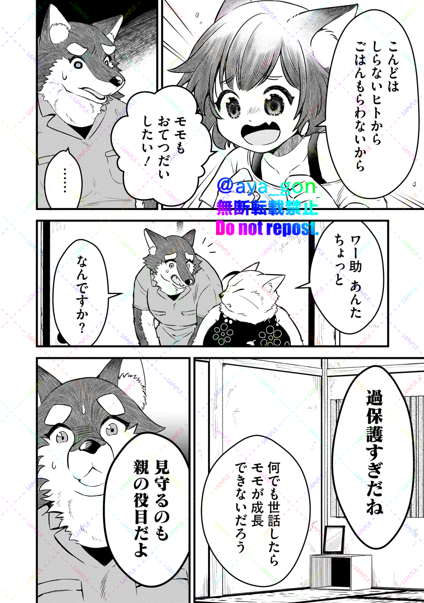 ケモ耳の少女がケモノの街へお使いに行くのを見守るオオカミパパの話(2/3) 