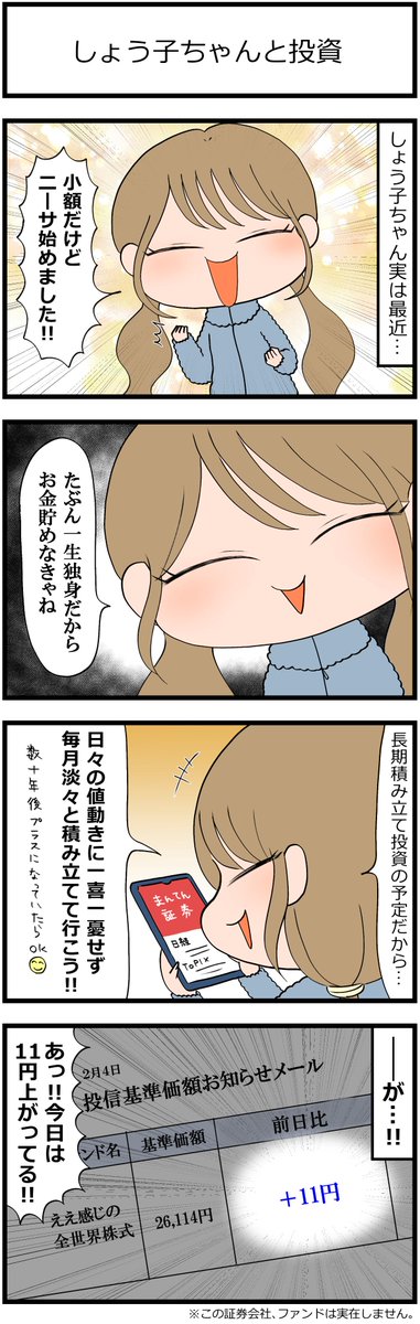 投資に手を出す貧困OL
#漫画が読めるハッシュタグ 