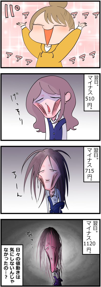 投資に手を出す貧困OL
#漫画が読めるハッシュタグ 