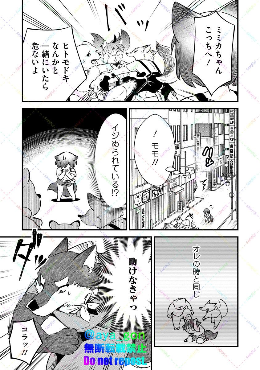 ケモ耳の少女がケモノの街へお使いに行くのを見守るオオカミパパの話(3/3) 