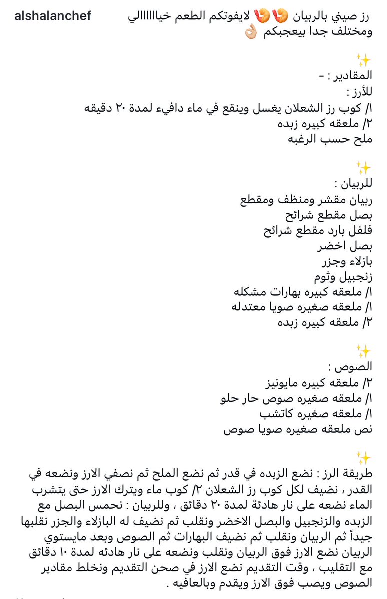 alshalanchef's tweet photo. لايفوتكم رز صيني بالرييان 😍🍤

#وصفات #رز_الشعلان #طبخات https://t.co/sFwHtkJu6f