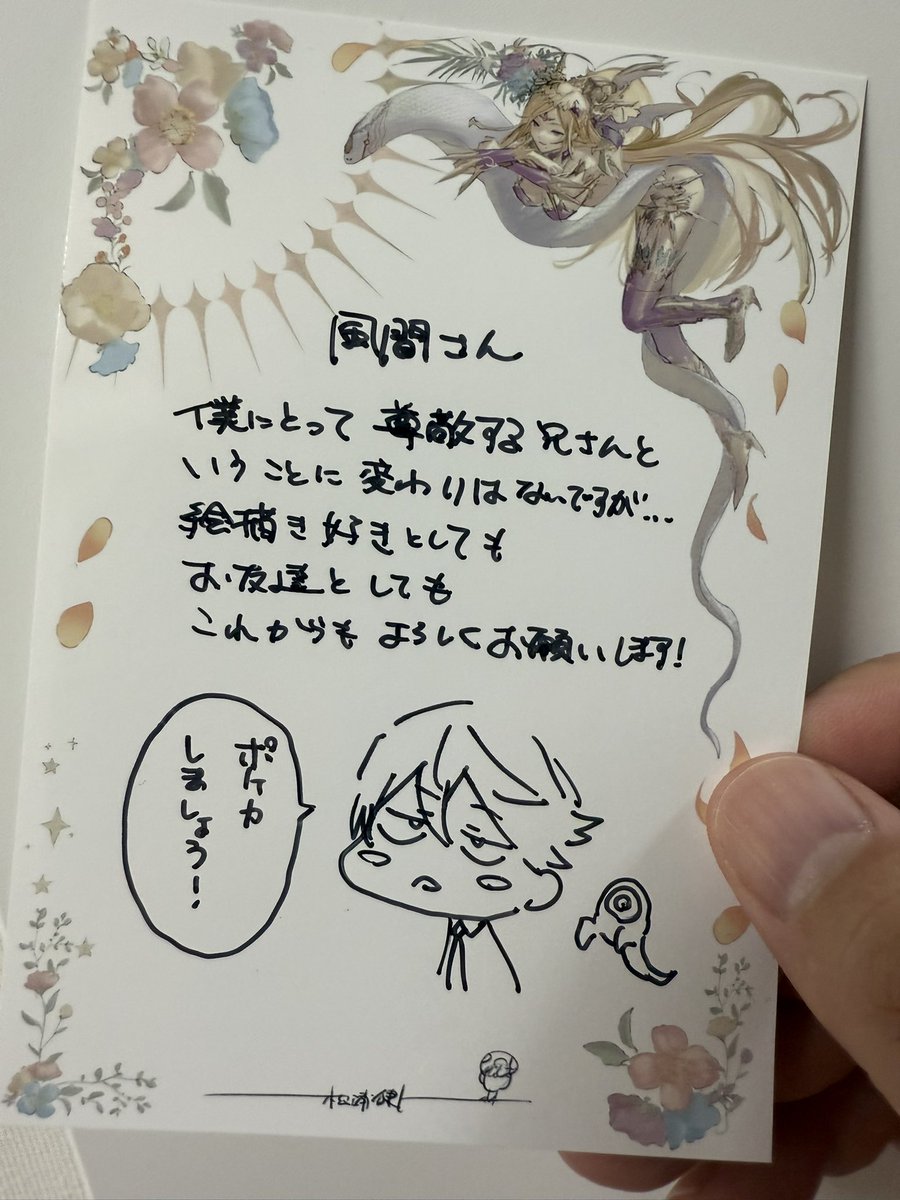 ジャンプ作家『仄見える少年』の松浦健人先生(@matsukenmanga )から素敵なメッセージカード頂いたー!なんと松浦先生の描いた光カーリーが!ふ、ふつくしい…最高だ…😭😭😭✨✨✨