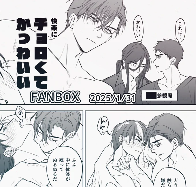 すぐその気になってしまうミオを鑑賞する人たち(J庭原稿) #創作BL 
【FANBOX】https://t.co/yeC73LRnL8 