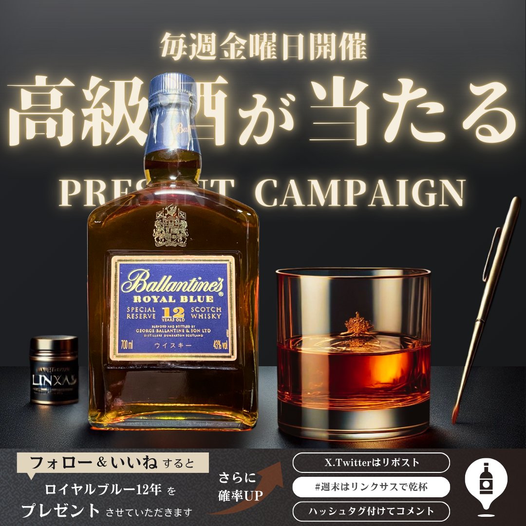 buy_linxas's tweet photo. ＼#プレゼントキャンペーン／

↓↓ 今回はこちらをプレゼント ↓↓

✅ ロイヤルブルー12年
✅ 応募方法：フォローといいね
✅ 締切期間：02月05日(水曜日)

英国王室の格式ある青い勲章が名前の由来と言われています。気品と伝統を感じる王道のスコッチウイスキーです🥃

#週末はリンクサスで乾杯 https://t.co/T4CcH3b2ys