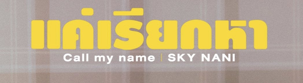 SIMJKYZ's tweet photo. skynani menolak cp 🤣🤣🤣🤣
แค่เรียกหา (Call my name) - Sky, Nani
#แค่เรียกหา
#skywongravee #hirunkit_
#friendtopia https://t.co/SmcMSiC0tU