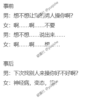 yuqishe's tweet photo. 新人情侣夫妻经常遇到的一个瓶颈，做的时候尤其是高潮的时候，她什么都能答应，但是做完之后就仿佛忘了一样，既不承认，也不表态，问多了反而会跟你急，有这种情况的可以留言。 https://t.co/8wU5ANYime