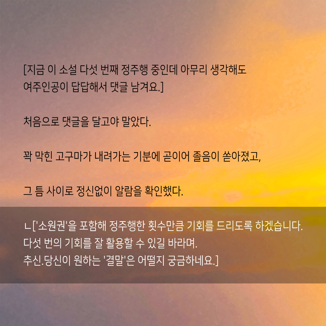 <집착의 굴레에서 벗어나는 방법>
▶️page.kakao.com/content/655034…

고구마 소설... 참다 못해 댓글 한 번 남겼는데.
오... 꼬여버렸다. (｡⌓°꒷꒦⎞

#카카오페이지 #웹소설추천 #현대로맨스 #친구에서연인 #집착남 #다정남 #재벌녀 #빙의물 #계약관계