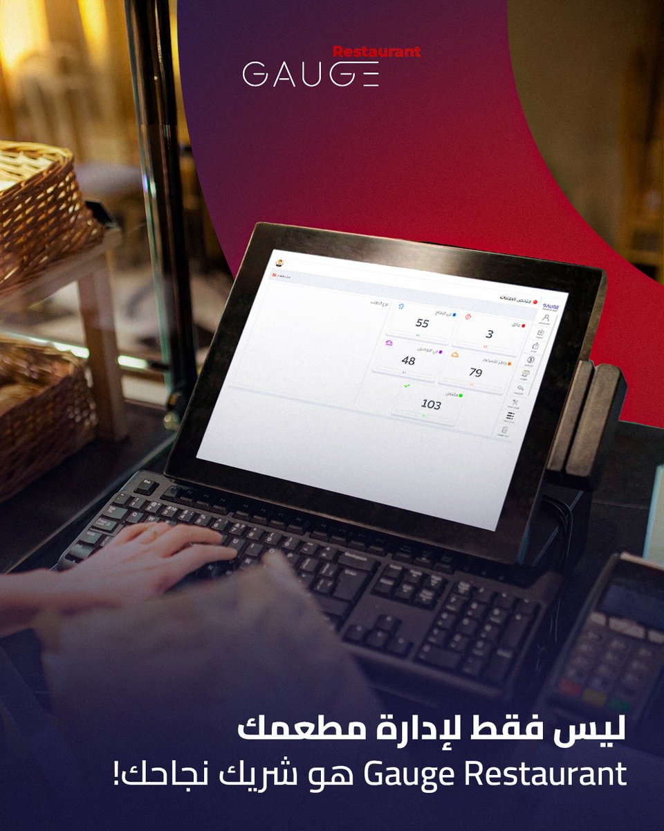 gaugesolutions's tweet photo. Gauge ERP
ليس فقط لإدارة مطعمك... هو شريك نجاحك!
كل شيء تحت السيطرة
الطلبات؟ أسرع وأكثر دقة.
المخزون؟ لا نقص ولا هدر.
الأرباح؟ شفافة ولحظية!
الابداع في التفاصيل :
واجهة ذكية وسهلة الاستخدام لأي فريق.
تقارير تحكي قصة نجاحك خطوة بخطوة.
تنبيهات ذكية تخليك جاهز لأي مفاجأة.
تكامل سلس:
يتوافق مع كل أنظمة الدفع وأجهزة نقاط البيع الحديثة
لمعرفة المزيد من المعلومات زوروا موقعنا:
https://t.co/a4eL8RJwCT
#Gauge_Solutions #POS #تجربة_زبائن #GaugeRestaurants #RestaurantManagement #GaugeRestaurants #RestaurantManagement #CustomerRewards