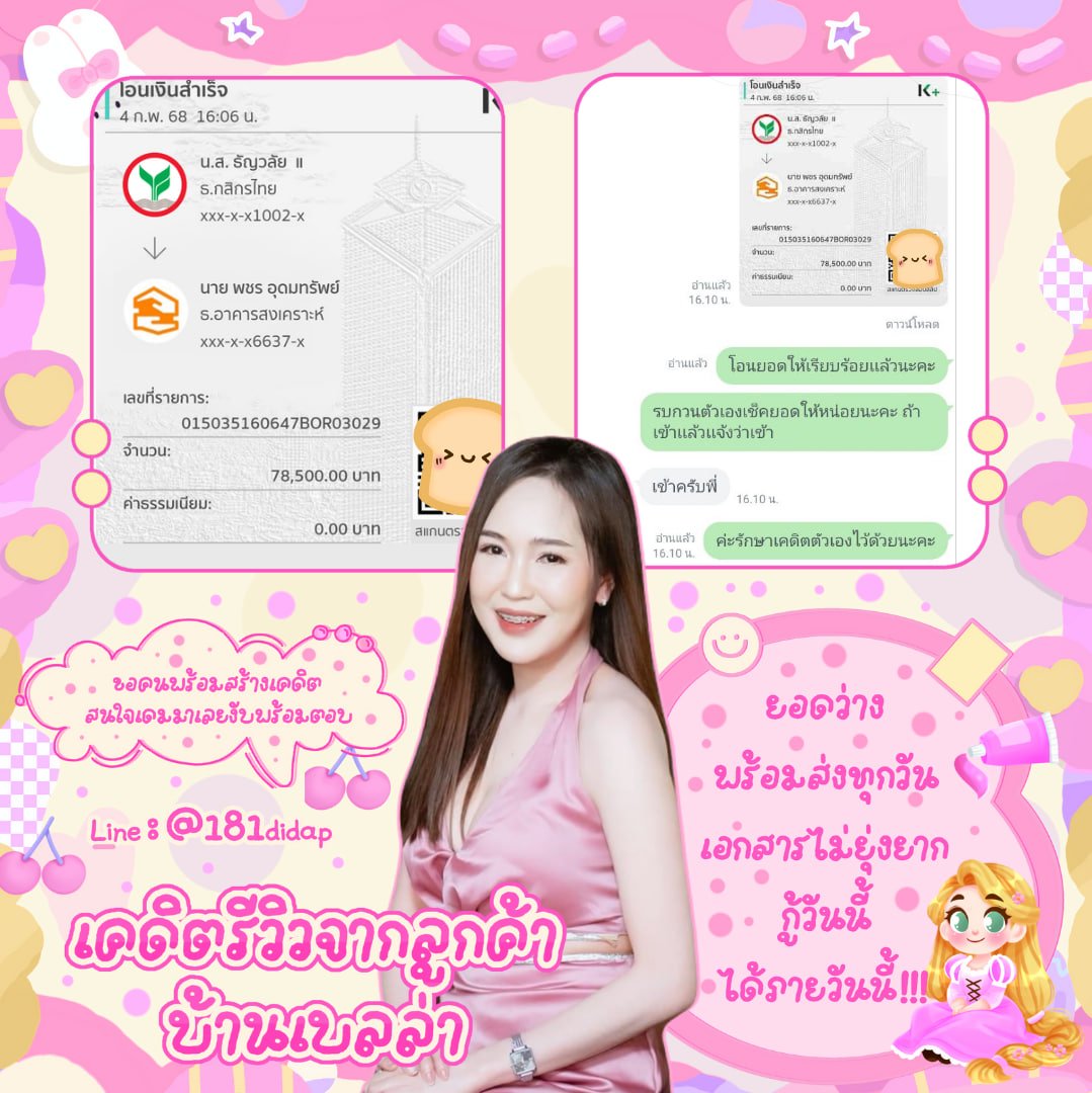 up2uMe's tweet photo. 💘:ส่งยอด วันนี้ 4/02/68
📜:  จ่ายค่าเทอม หมุนเวียนธุรกิจ 
ดอกเบี้ยตายตัว เอกสารไม่ยุ่งยาก❕
꒰ รับทุกจังหวัด🧸ไม่จำกัดอาชีพ
📍𝐋𝐈𝐍𝐄 : (มี@)  @181didap
#เงินกู้ #เ��ินกู้ออนไลน์ #เงินกู้รายเดือน #นักศึกษา #เงินกู้  #เงินกู้ด่วน #เงินกู้สำหรับติ่ง #GRAMMYs
#GOT7_NESTFEST_Day3 https://t.co/jYQ8cidYuE