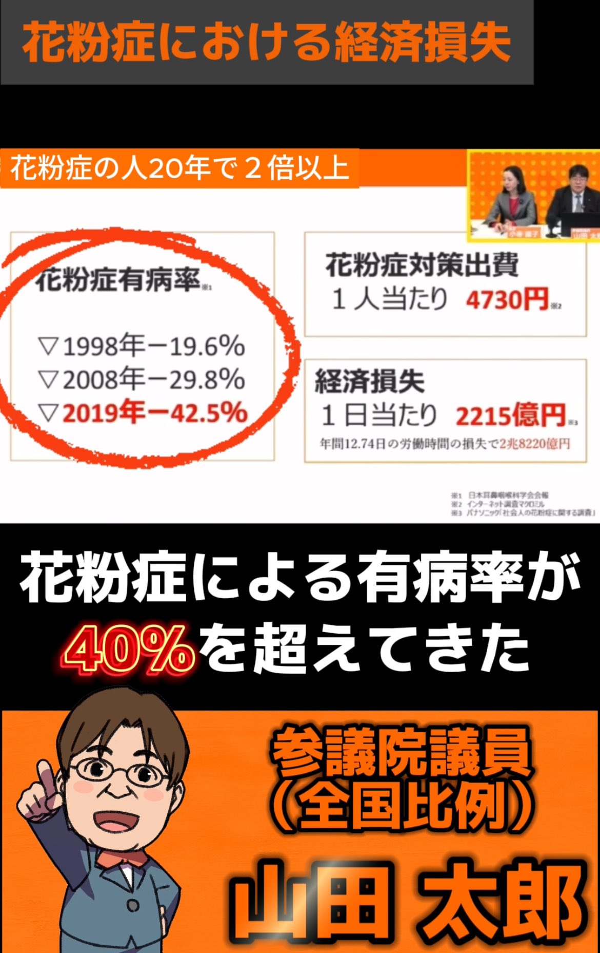 山田太郎 ⋈（参議院議員・全国比例） (@yamadataro43) / X