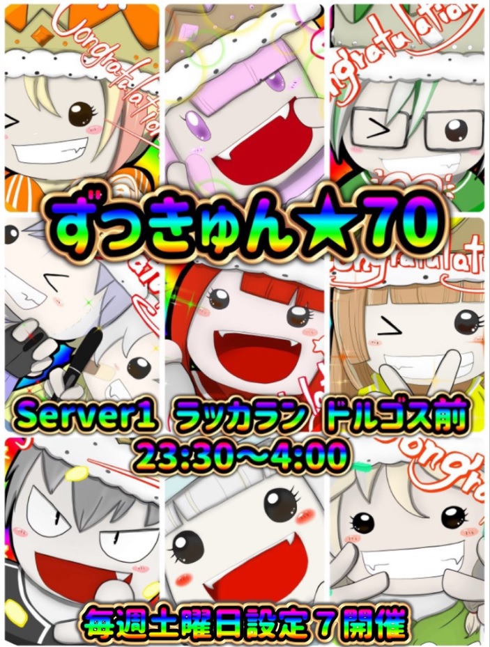 ずっきゅん70version7.3プレゼント企画🎇

特賞🌈武器盾チャーム3種類セット×1名様
（花びら桃/いなずま黄/オーラ青）

SUPERずっきゅん賞🌈お好きなチャーム1種×1名様

ぷちずっきゅん賞🌈閃輝晶核7個×1名様

◆応募期間　2025年2月11日(火)22時00分まで 

◆参加方法 RP＋フォロー