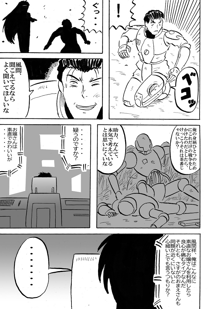 今日は『イズミ幻戦記』のアオイちゃんの製造番号OI-0245にちなんでアオイちゃんの日!(と勝手に決めてます)なので、『イズミ幻戦記』をコミック化(アオイちゃんが出てくるとこだけ)してみました!! 