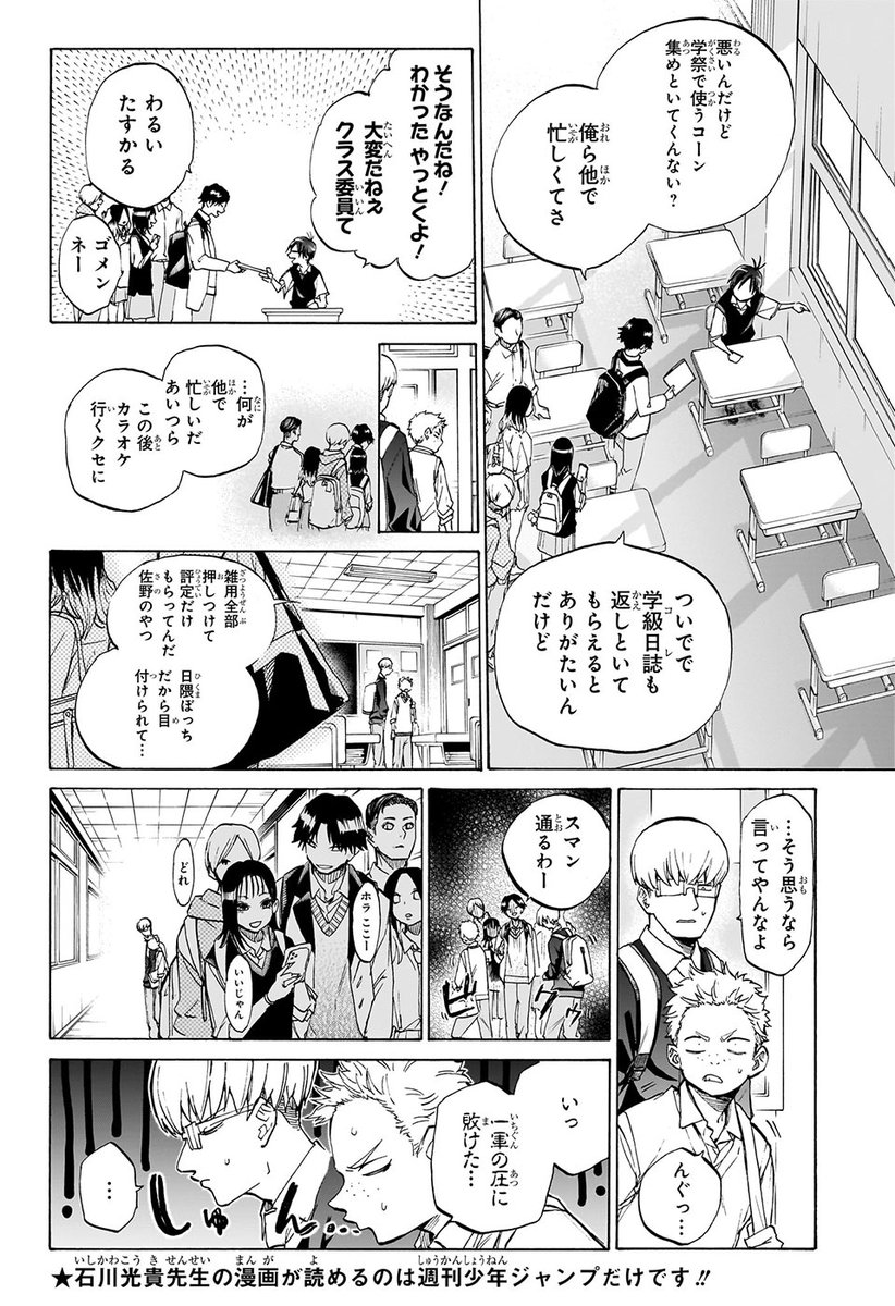 2/13 」少年ジャンプ編集部の漫画 