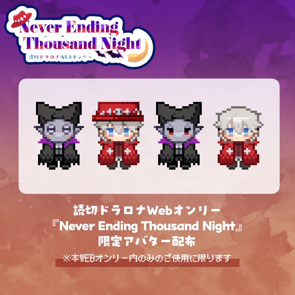 【アバター配布】
いよいよwebオンリー開催が今週末となりました。
イベントをより楽しんでいただけるよう、pictsquare用のアバターを用意いたしました。
お気軽にご利用ください。

※こちらのアバターは本webオンリー内限定で使用が可能です。 

85.gigafile.nu/0211-0db125df4…

 #NETNonly