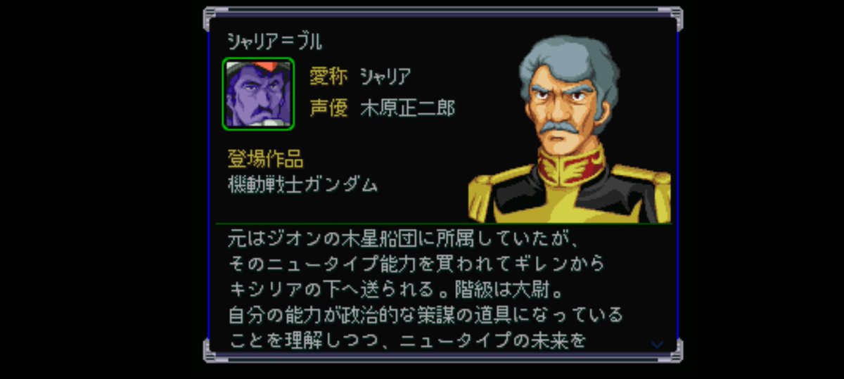 シャリア・ブル、TV版で1話しか出てないキャラ達の中でニュータイプ