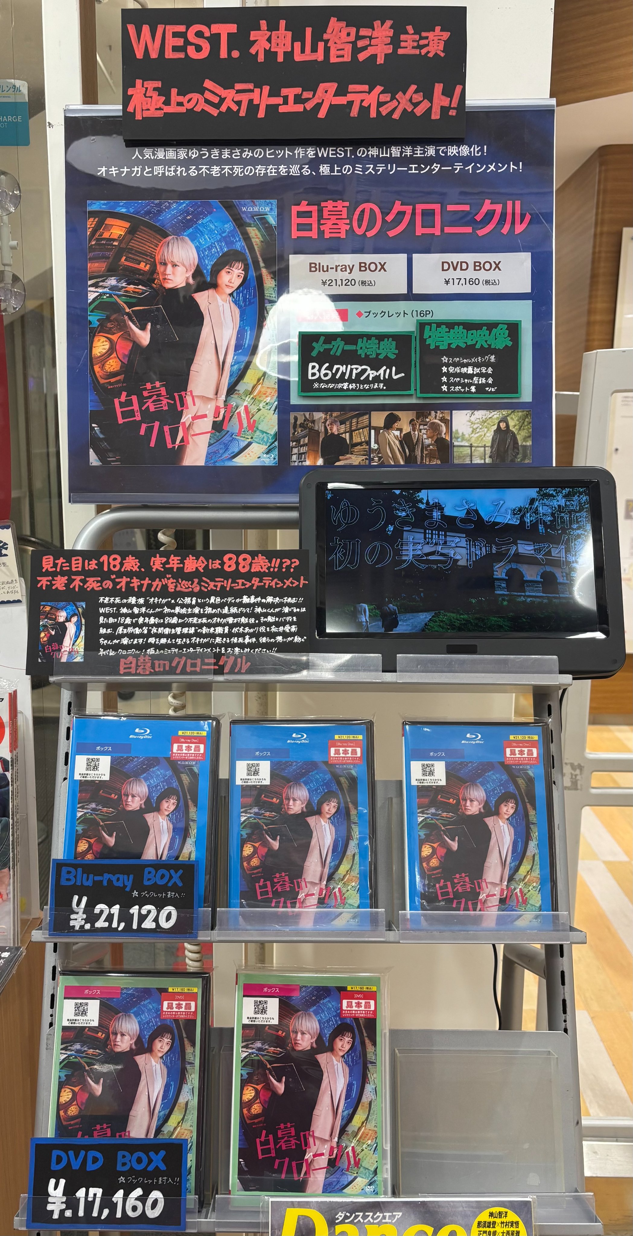 楽天ブックス: 【先着特典】白暮のクロニクル DVD BOX(B6クリア