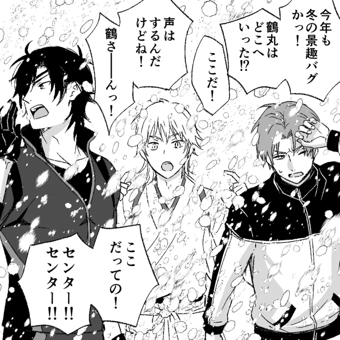 保護色鶴さん
雪まつり今年は鶴丸とまんばちゃんなんだね!前回鶴丸のだけでフルカラーって言われててツボったの覚えてる 