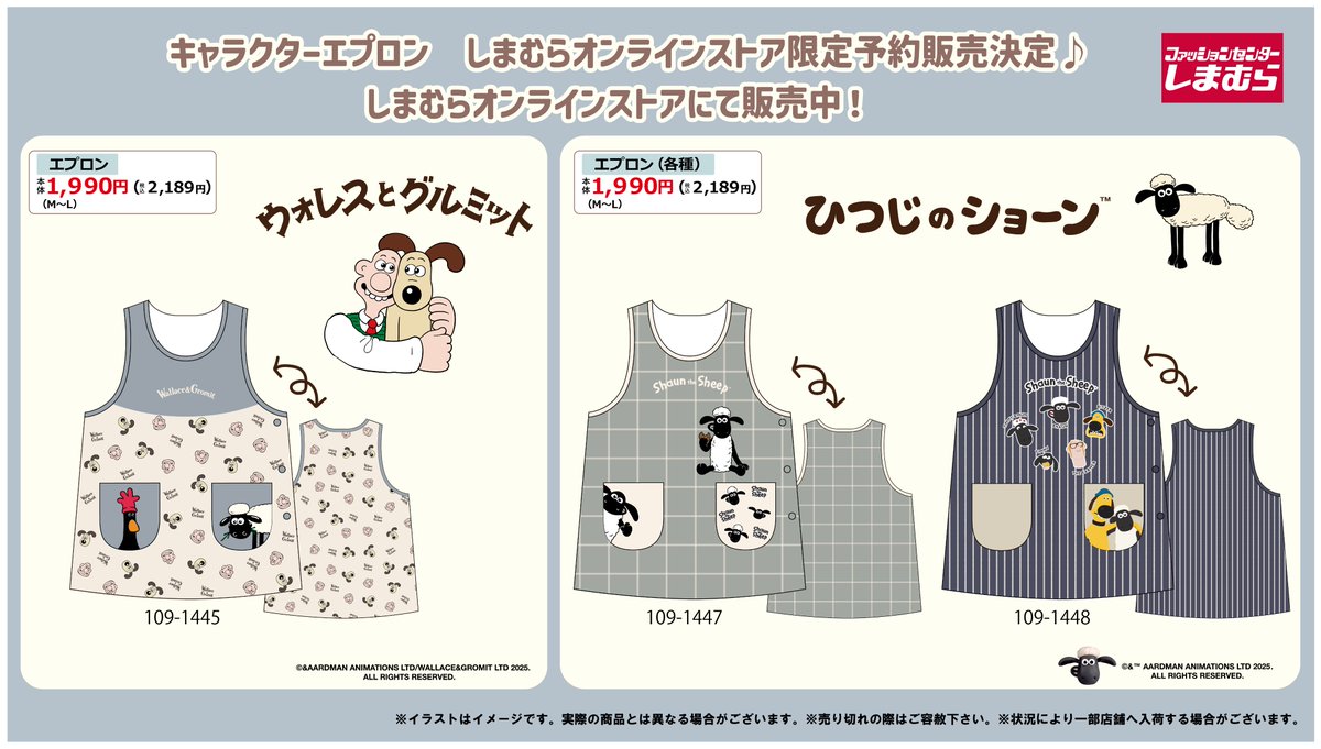 ウォレスとグルミット　エプロン しまむらオンラインストアにて「ひつじのショーン」「ウォレスと