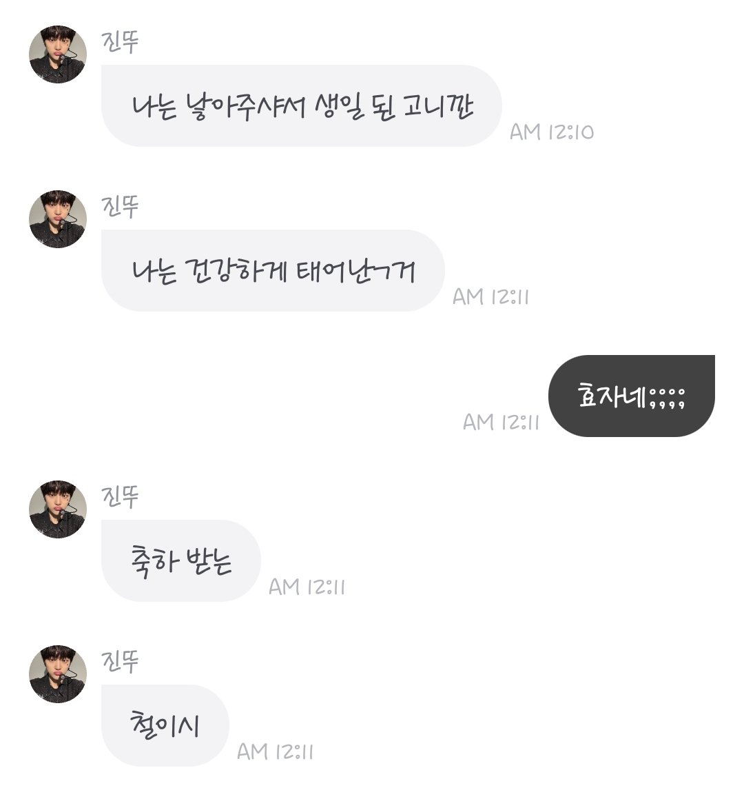 나는 건강하게 태어난거
축하 받는
철이시
#누가생일임