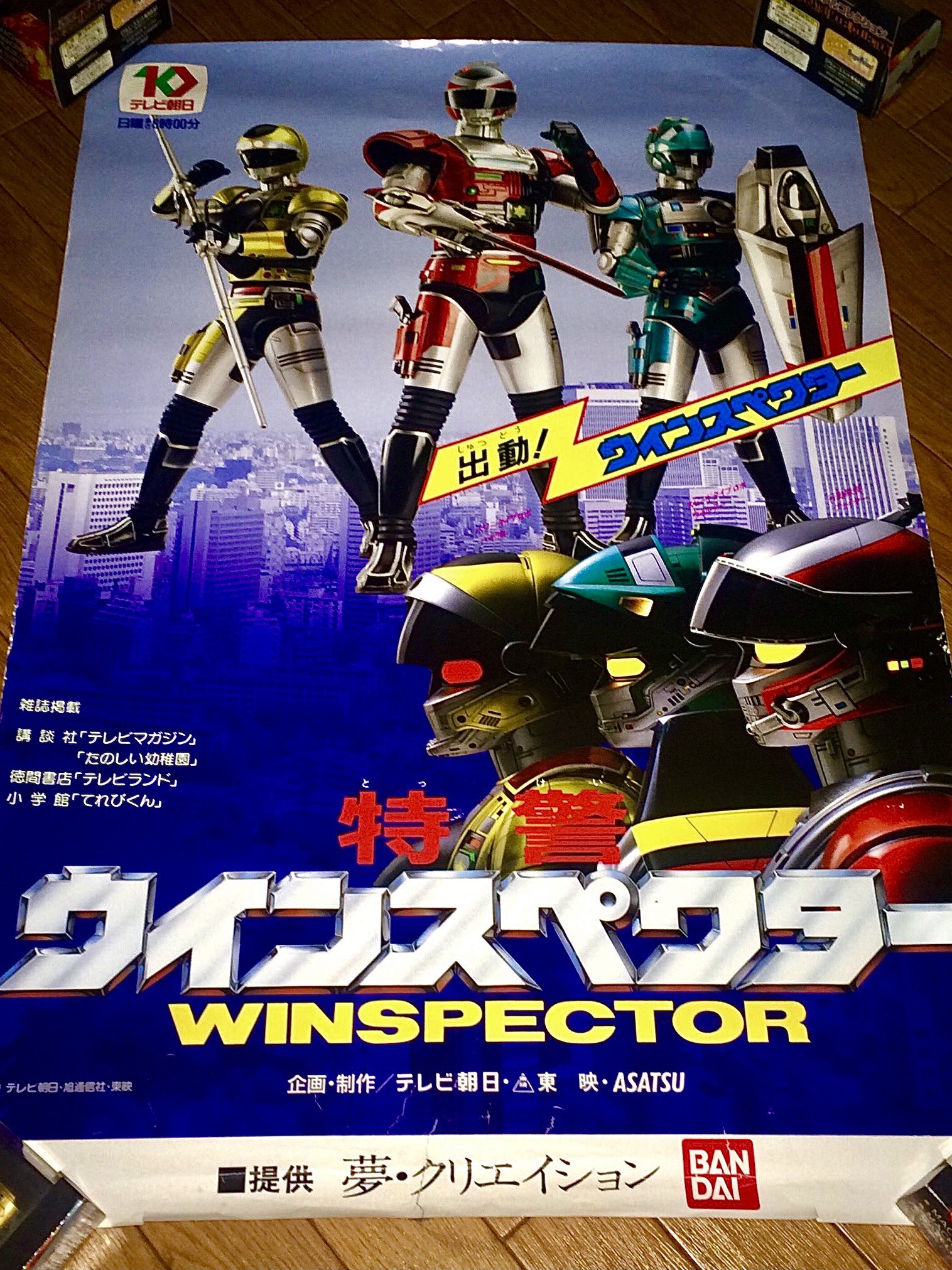 新品　美品　貴重　レア　特警ウインスペクター　番組宣伝用　スピード ポスター 特警 ウインスペクター winspector ポスター - メルカリ