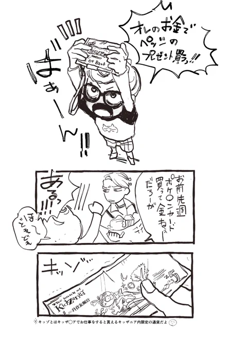pは笑いを堪えてる 
