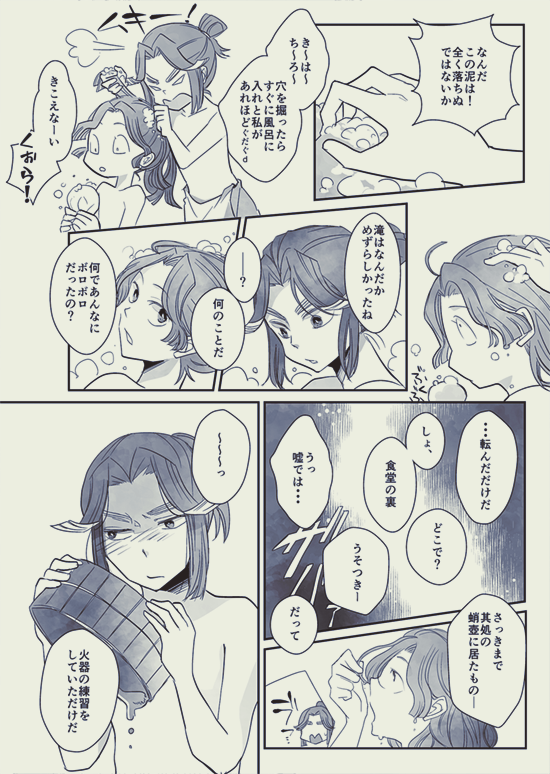 『 泡を掴む 』(1/2)
滝夜叉丸と喜八郎の話 / 下級生時代
昔出した年齢操作本の再録です 