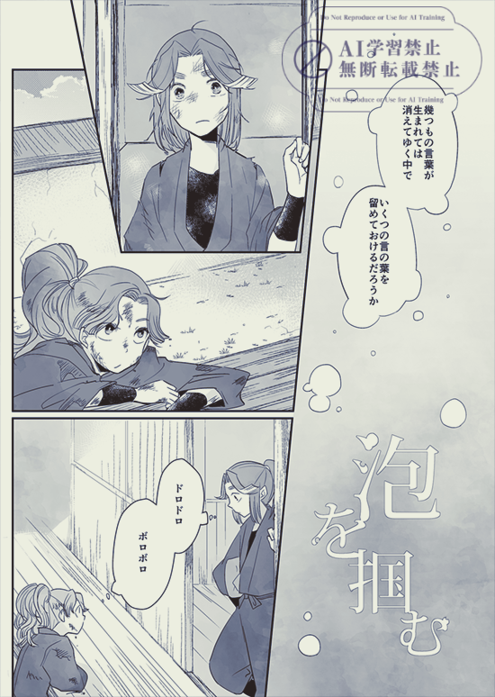 泡を掴む 』（1/2） 滝夜叉丸と喜八郎の話 ／ 下級生時代 昔出し