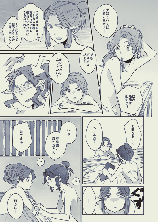 『 泡を掴む 』(1/2)
滝夜叉丸と喜八郎の話 / 下級生時代
昔出した年齢操作本の再録です 