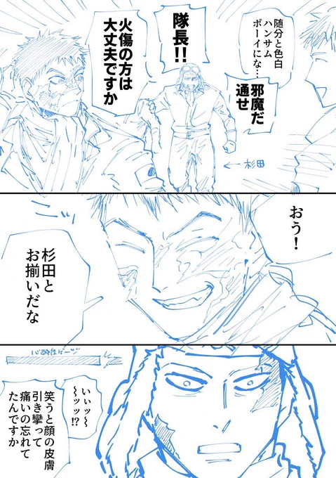 スギタとカンノ 