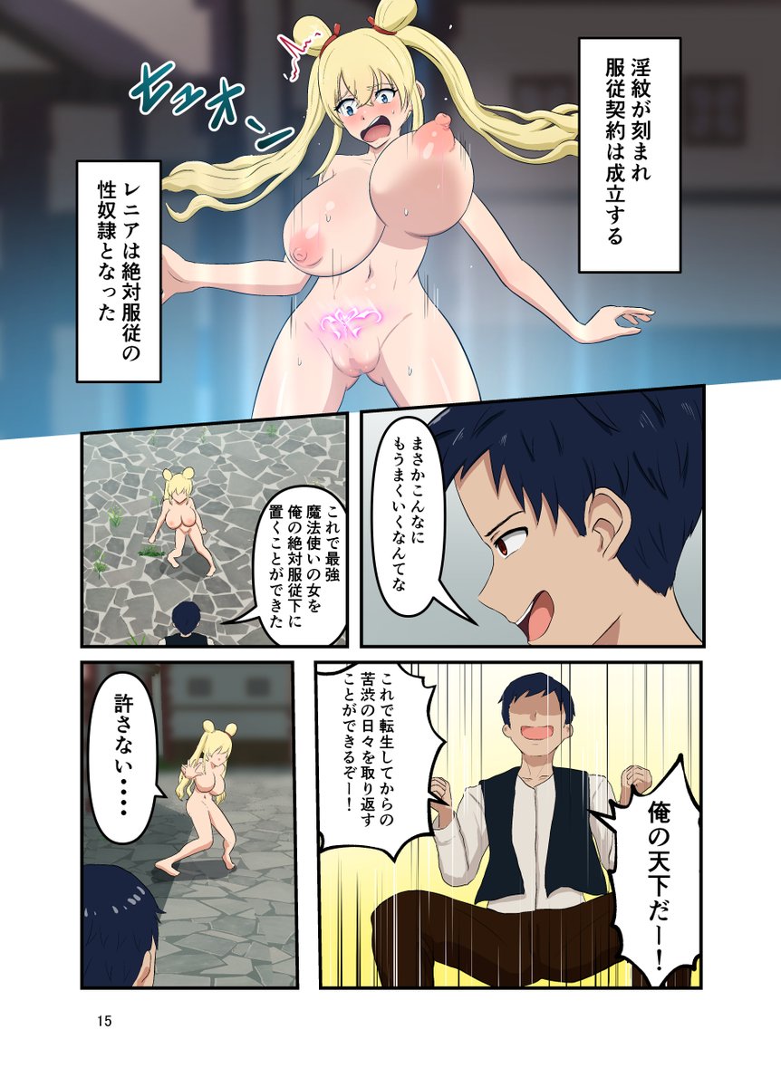 淫紋契約により裸でお外をお散歩 