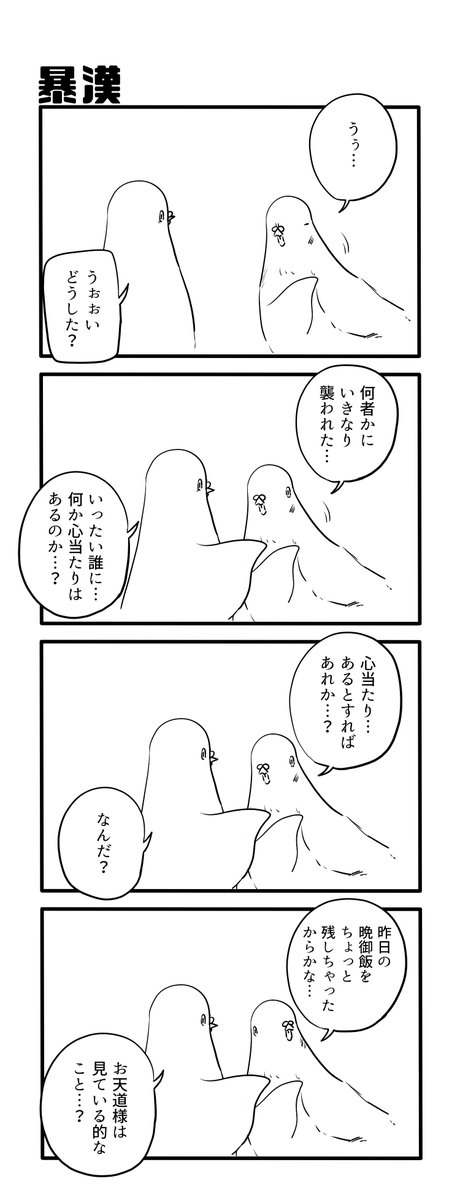 暴漢 