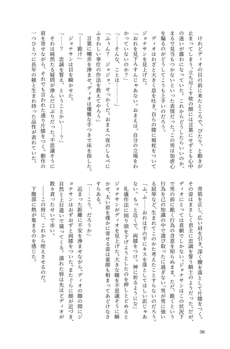 混然一体VR2025新刊 義父毒殺成功if√のR18小説A5表紙込70P❣️義父殺害成功したデオくんがJョナサンを陥れて自らのものにして好き勝手した後死ぬまでのお話🥀🍫並行世界として原作要素あちこちに散らばってたりデオくんが何から何まで全て欲しいと気付いたり、殺害成功√DJを真剣に考えて書きました🫶✨