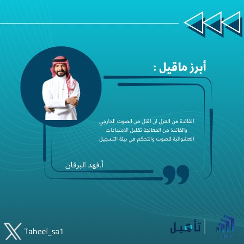 Taheel_sa1's tweet photo. أبرز ماقيل في #معسكر_تأهيل ✨
مع أ.فهد البرقان https://t.co/zIax2En46G