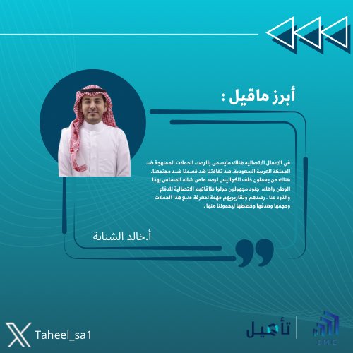 Taheel_sa1's tweet photo. أبرز ماقيل في #معسكر_تأهيل ✨
مع أ.خالد الشنانة https://t.co/uWC96ToDNe