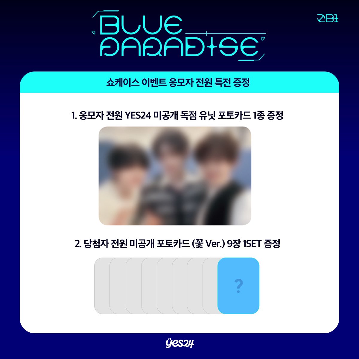 ZEROBASEONE ミニ5集 'BLUE PARADISE'⛲️ ショーケース特典 予約期間