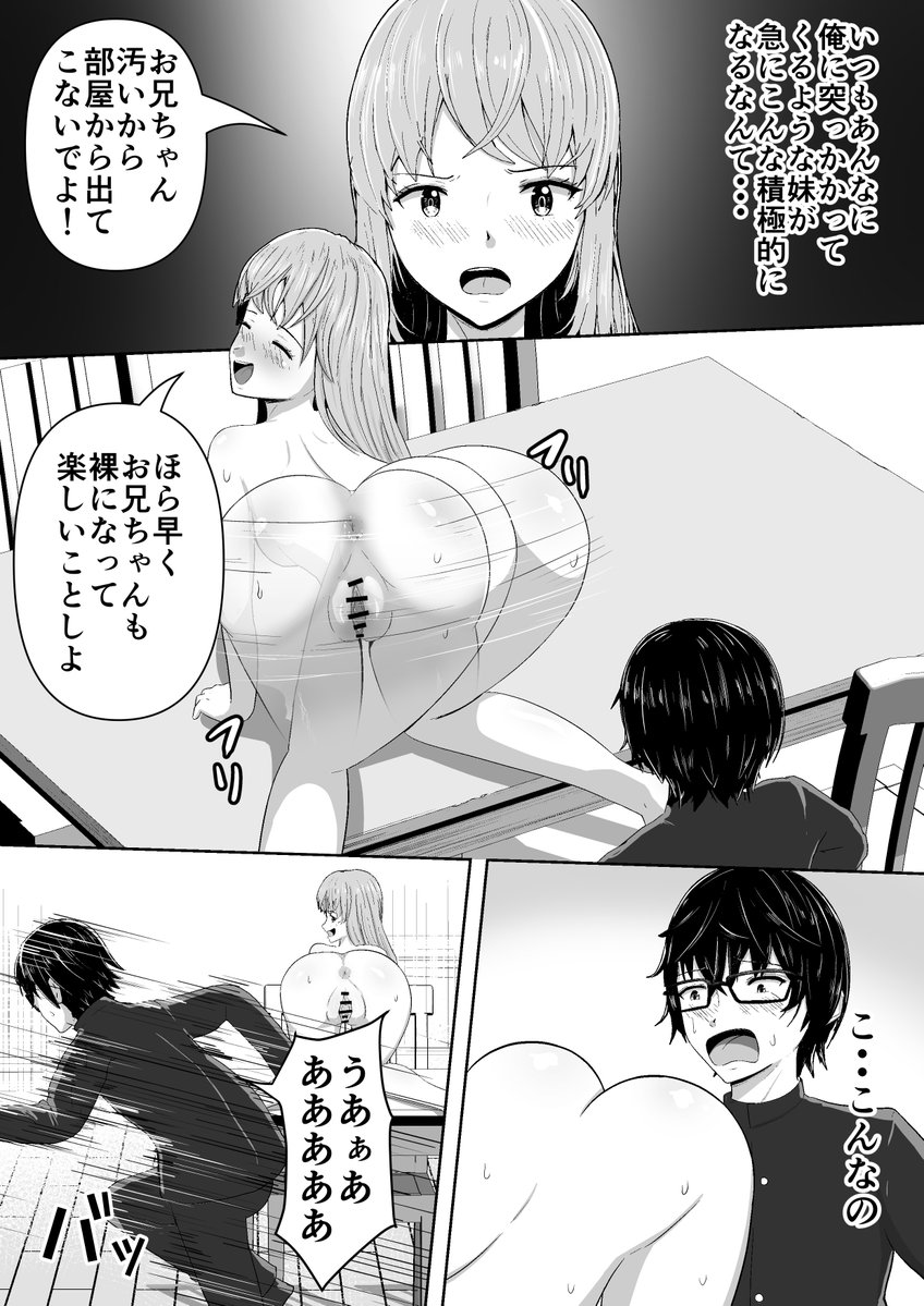 催●にかかっちゃった妹 