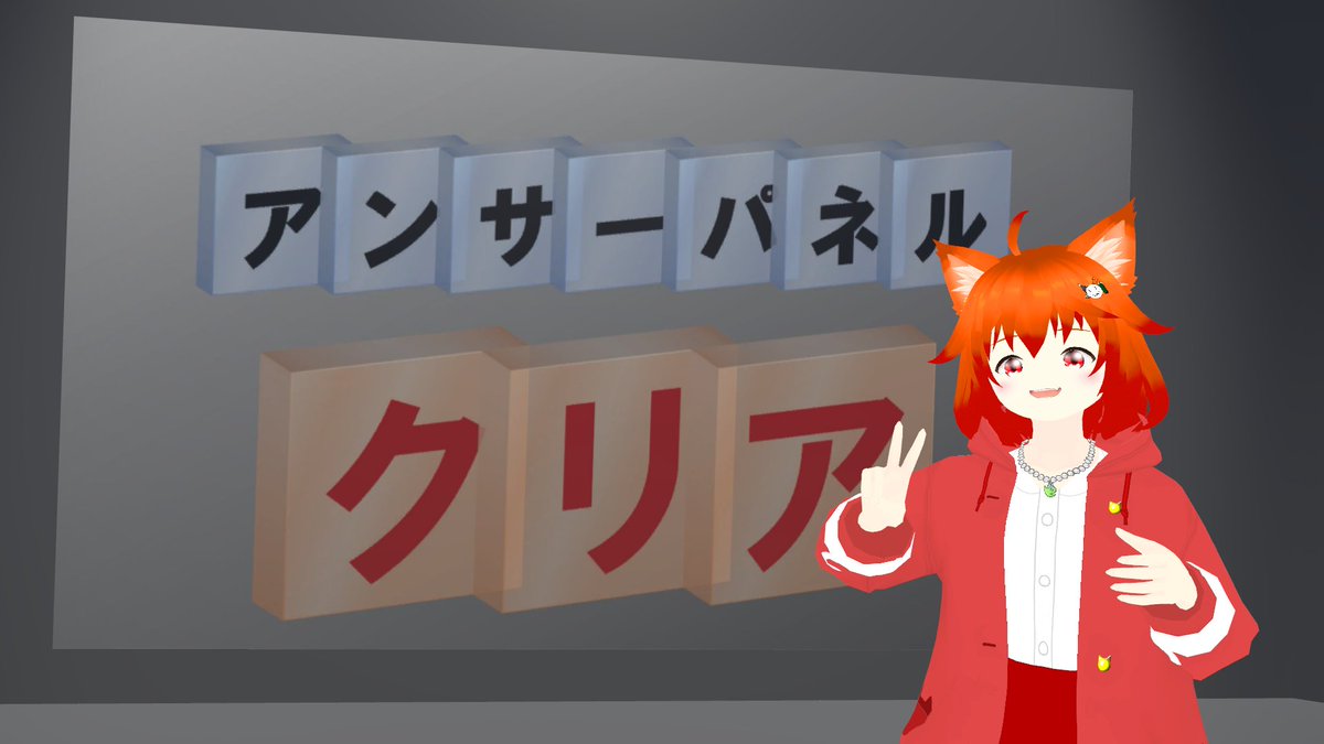 ReidReado08cat's tweet photo. #VRC
#アンサーパネル #VRC_NumbersCorridor
解いてきました(*‘ω‘ *)
謎ワよきよき(*‘ω‘ *) https://t.co/MRffeETRxJ