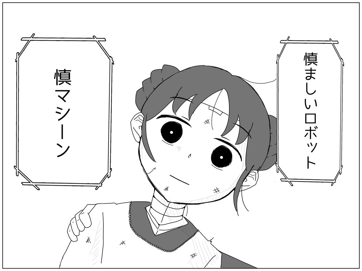 先生ごめんなさい
#僕の妻は感情がない 